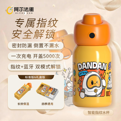 阿尔法蛋指纹解锁智能保温水杯