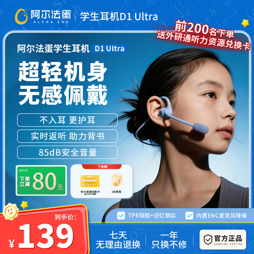 阿尔法蛋D1ultra挂耳耳机轻耳返