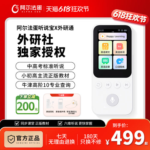 AI听说宝复读机学英语听力外研通