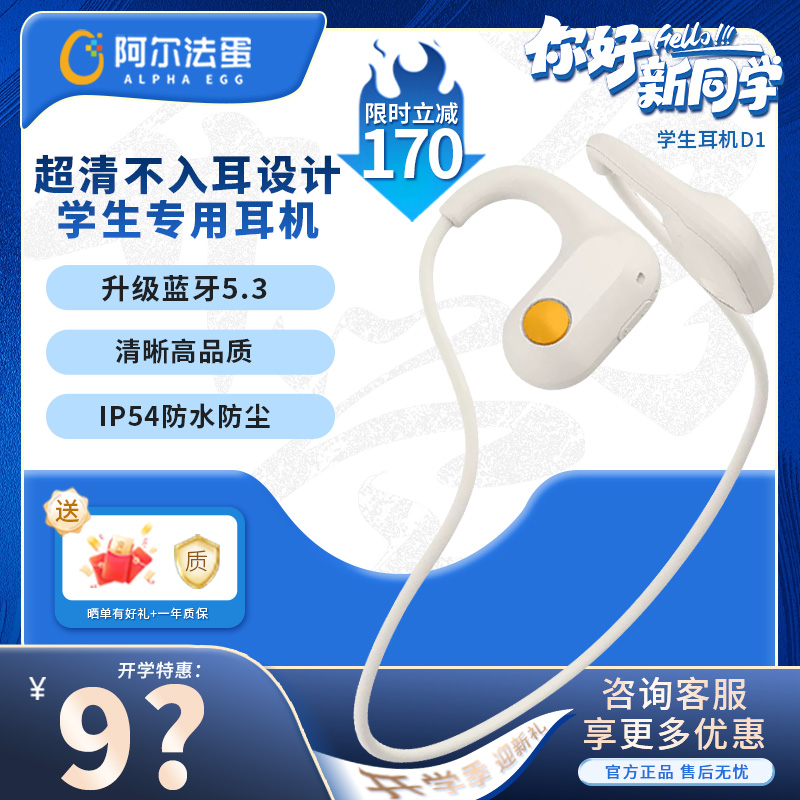 阿尔法蛋蓝牙耳机D1挂耳无线护耳