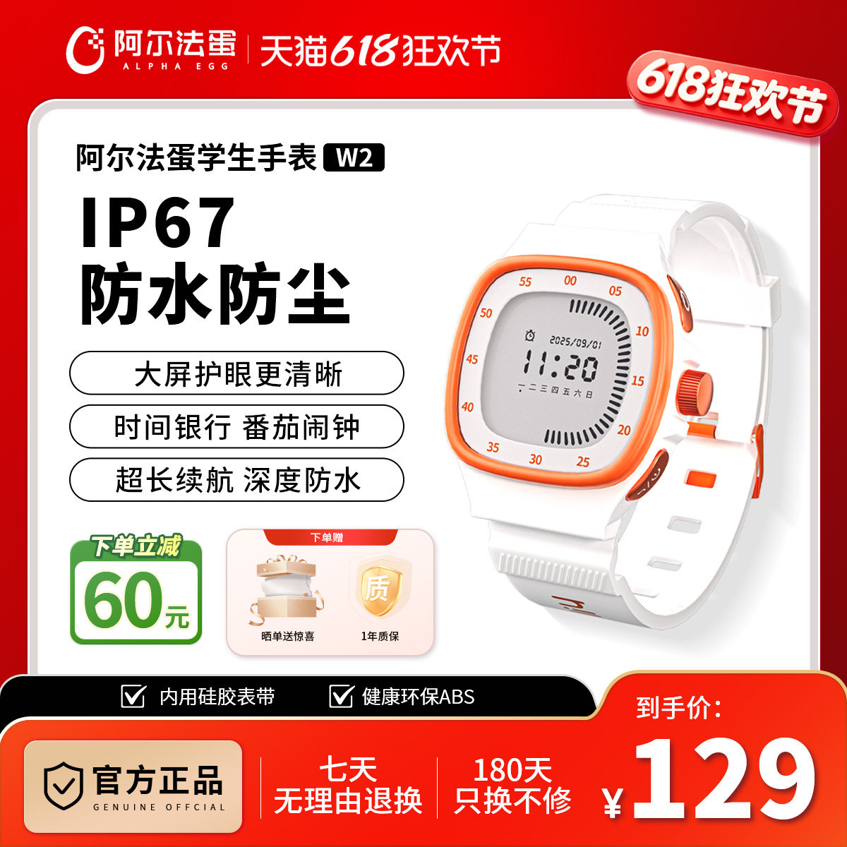 阿尔法蛋儿童学生手表时间管理器W2计时防水运动手表闹钟夜光可带进学校时间银行男生女生通用简约百搭表