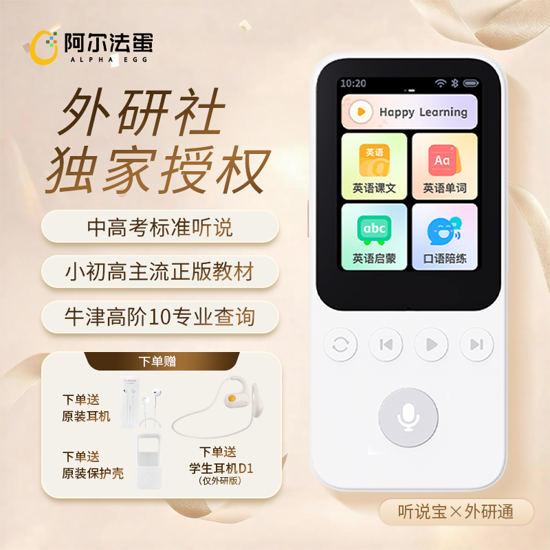 AI听说宝复读机学英语听力外研通