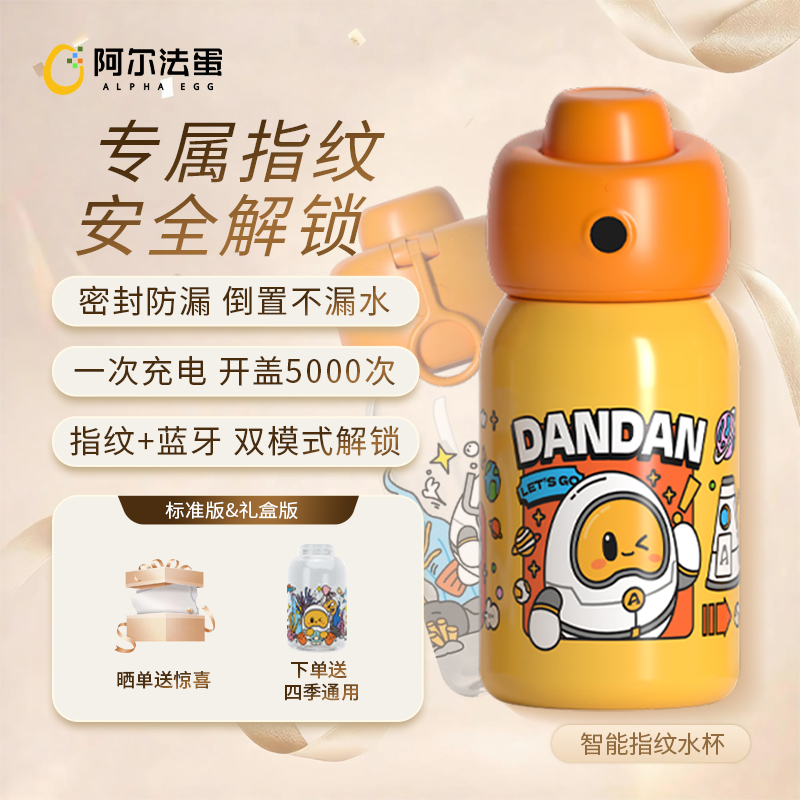 阿尔法蛋指纹解锁智能保温水杯