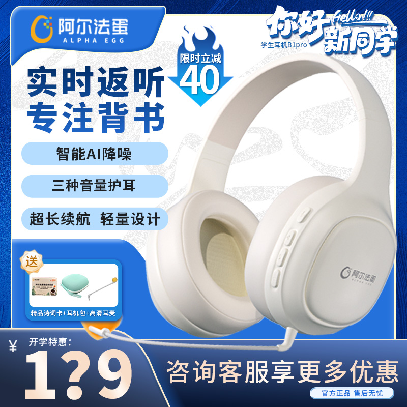 B1pro耳机学习头戴式背书神器
