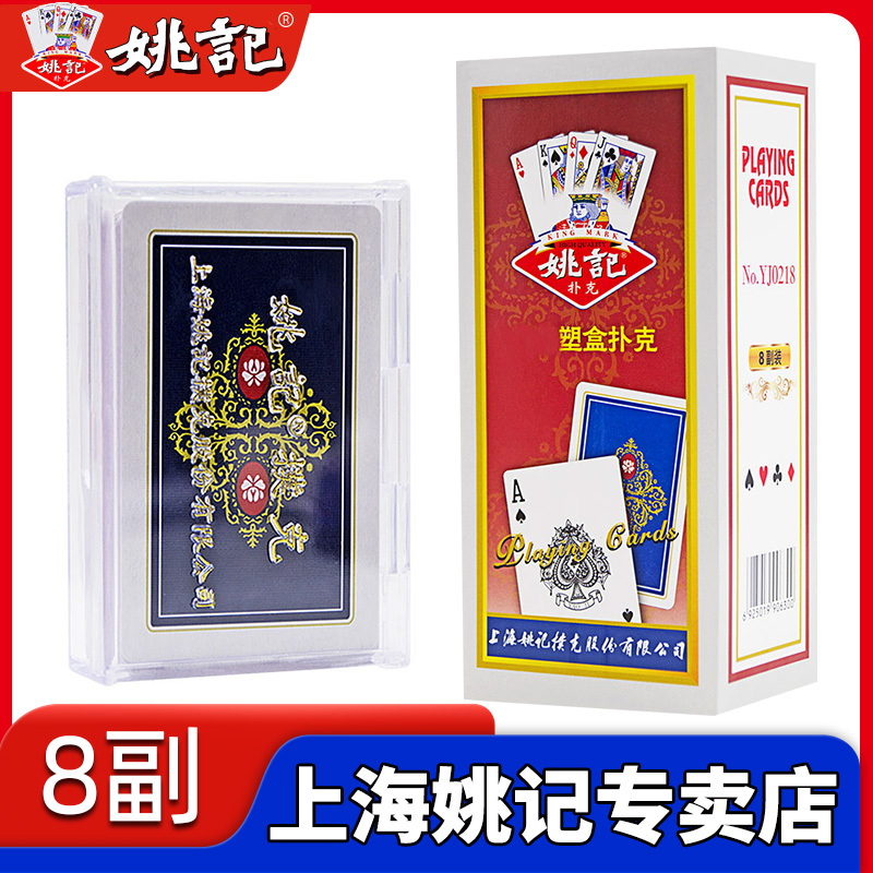 姚记扑克牌塑料盒装批发高端