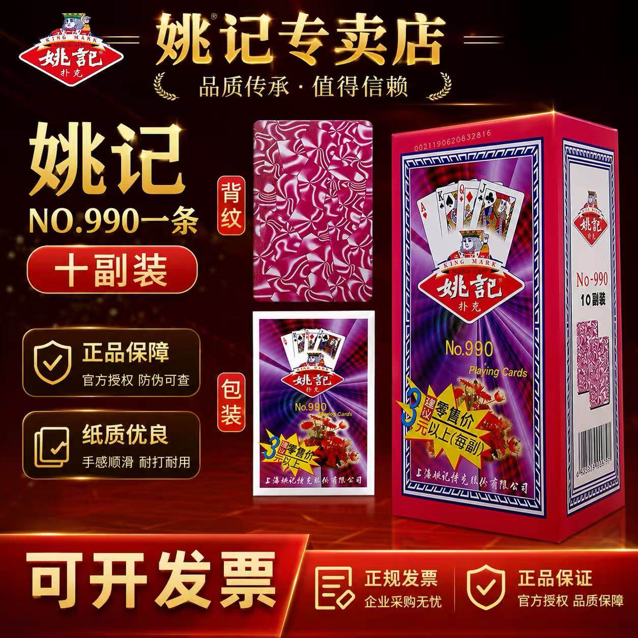 姚记扑克牌正品旗舰店整箱批发100副高颜值加厚打不烂精品纸牌990