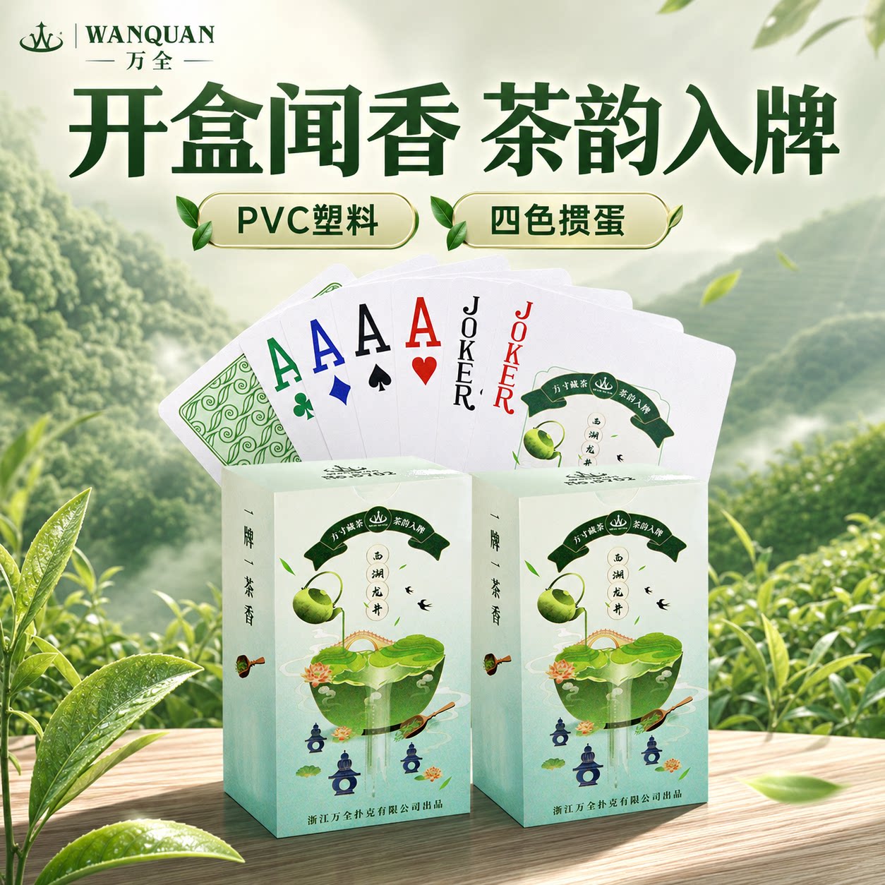 万全扑克牌旗舰店茶香扑克牌厚耐打耐用塑料pvc四色塑料掼蛋扑克