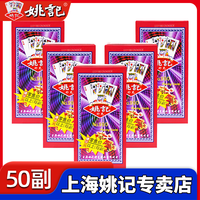 扑克牌正品旗舰店批发50副姚记