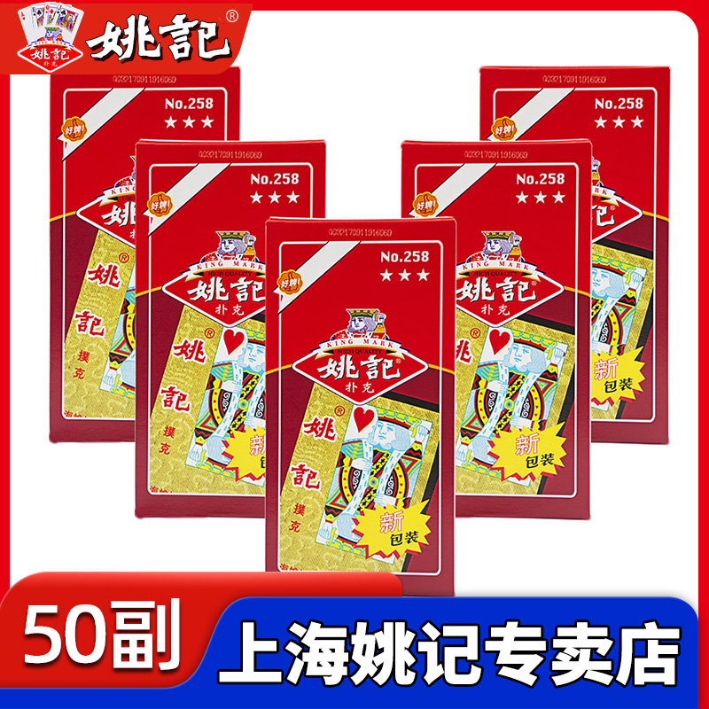 姚记扑克牌批发50副高级正品纸牌