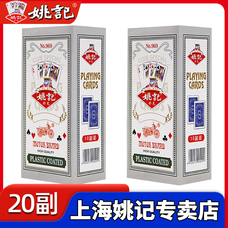 扑克牌纸牌20副上海姚记正品