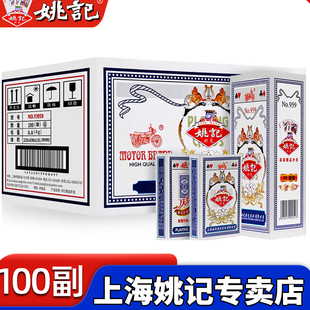 姚记扑克牌官方正品旗舰店整箱100副批发专用高端加厚掼蛋纸959