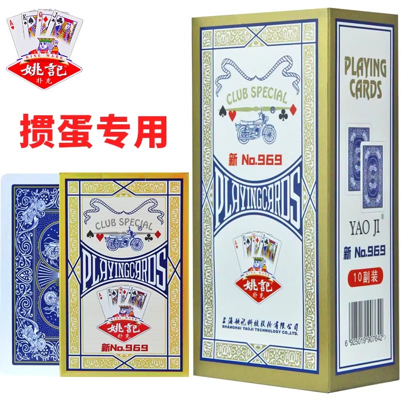 姚记专卖店掼蛋扑克牌新969