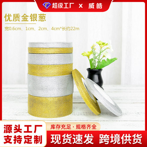 金银葱带烘焙蛋糕礼盒手工包装材料礼品纸盒节日彩带装饰丝带彩条