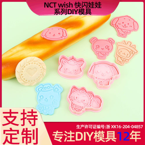 NCT wish 快闪娃娃系列饼干模具3D卡通饼干模具DIY黏土仿真印花饼