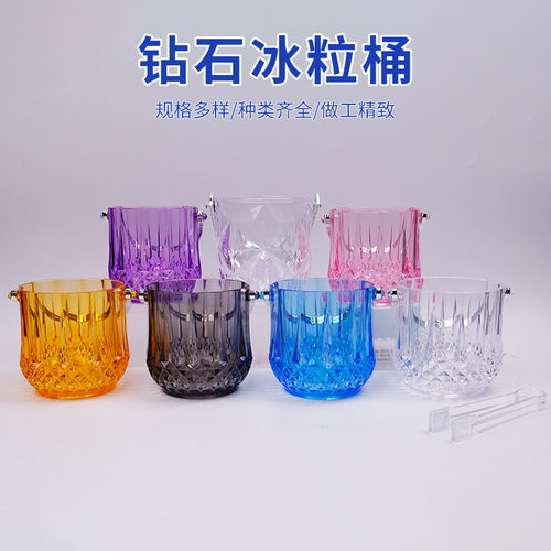 现货塑料钻石纹塑料冰桶现代简约彩色冰粒桶装冰块桶冰夹酒吧冰桶