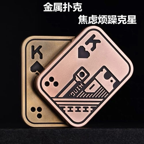 黑桃K扑克牌金属合EDC玩具