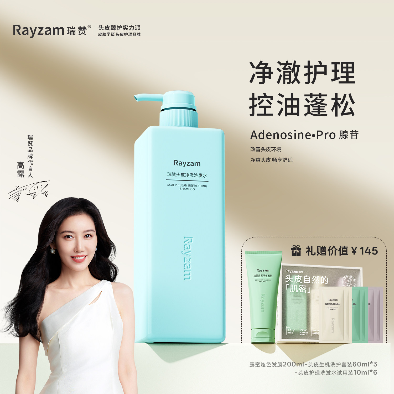 【明星同款】瑞赞头皮净澈洗发水有效控油蓬松清爽去油去屑800ml