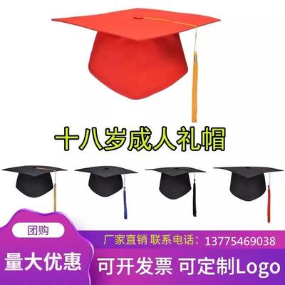 高中18岁成人礼帽毕业典礼十八岁帽学士帽学位帽博士帽硕士帽印字