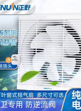 正野排气扇6寸8寸10寸12寸卫生间百叶窗式换气扇厨房强力排风扇