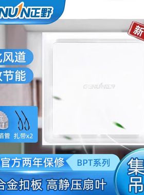 正野集成吊顶300*300铝扣板卫生间强力静音排气扇 BPT18-16CB平面