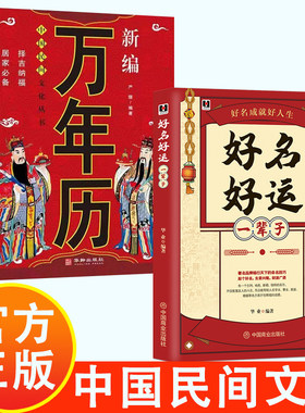 好名好运一辈子 中国起名学实用大全姓名学 命名技巧 孩子起名 公司取名原则思路方法技巧 名字心理学书籍 好名好运一辈子 正版