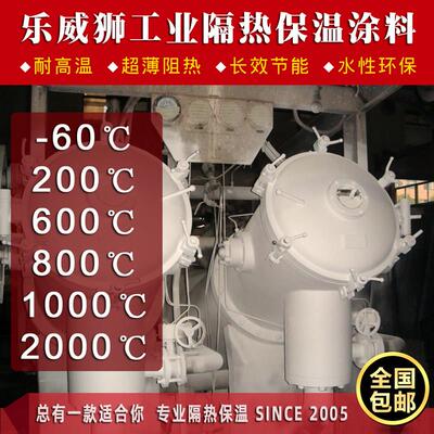 无机防火工业保温泥染缸锅炉蒸气管道模具超低导热耐高温隔热涂料