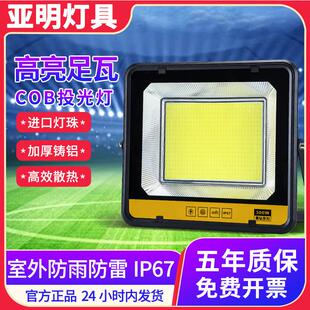 亚明led投光灯户外射灯大功率COB防水足瓦强光超亮工地照明泛光灯