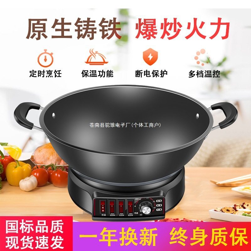 电炒锅多功能家用电热锅铸铁电锅电炒菜锅爆炒蒸煮炖煎一体式插电