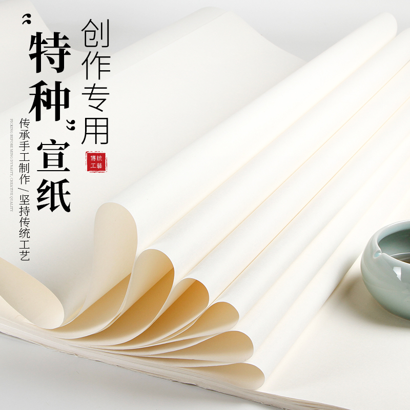 四尺手工生宣纸国画专用半生半熟宣纸四尺对开毛笔书法作品专用