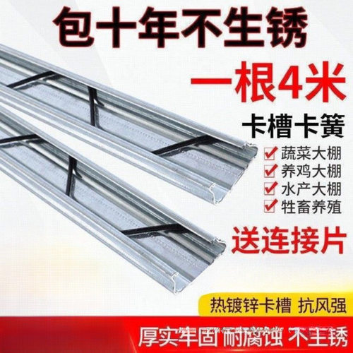 热镀锌大棚卡槽卡簧大棚纳米铝合金卡槽固定卡扣压条防风压膜槽