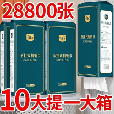 10提悬挂式抽纸【28800张】抽取式纸家用整箱擦手平板厕纸抽大包