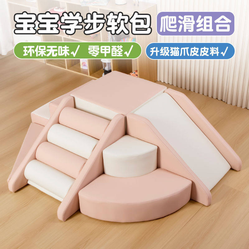 软体爬滑组合婴儿室内攀爬架儿童宝宝爬爬梯小户型婴幼儿软包攀爬