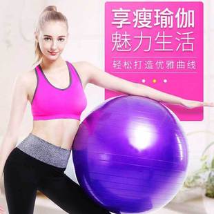 承重防爆300斤健身球55CM65CM75CM85CM瑜伽球女加厚运动孕妇儿童