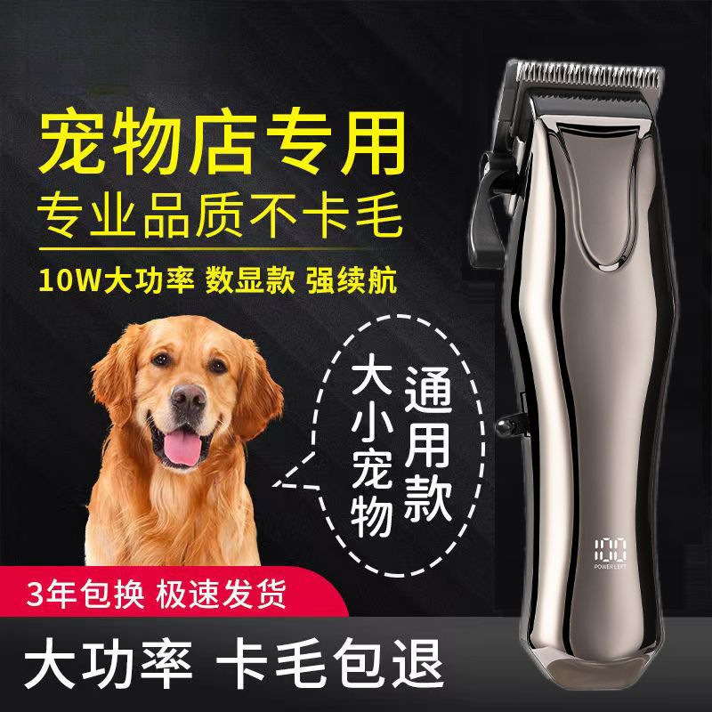 专业宠物剃毛器狗狗电推剪金毛大型犬大功率电推子宠物店充电猫咪