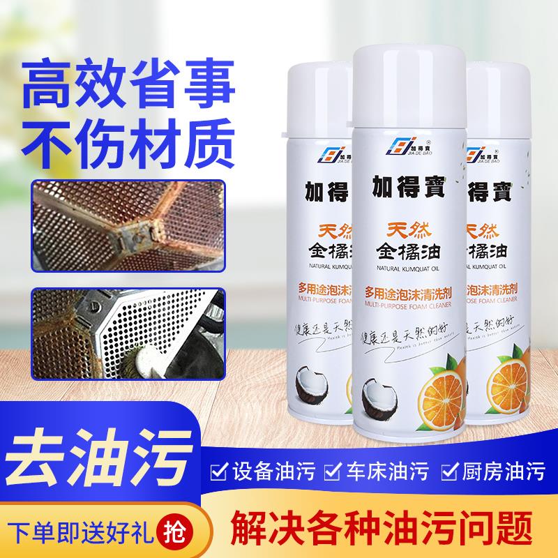 加得宝金橘油泡沫清洗剂汽车用品内饰多功能强力洁净深度去污除蜡