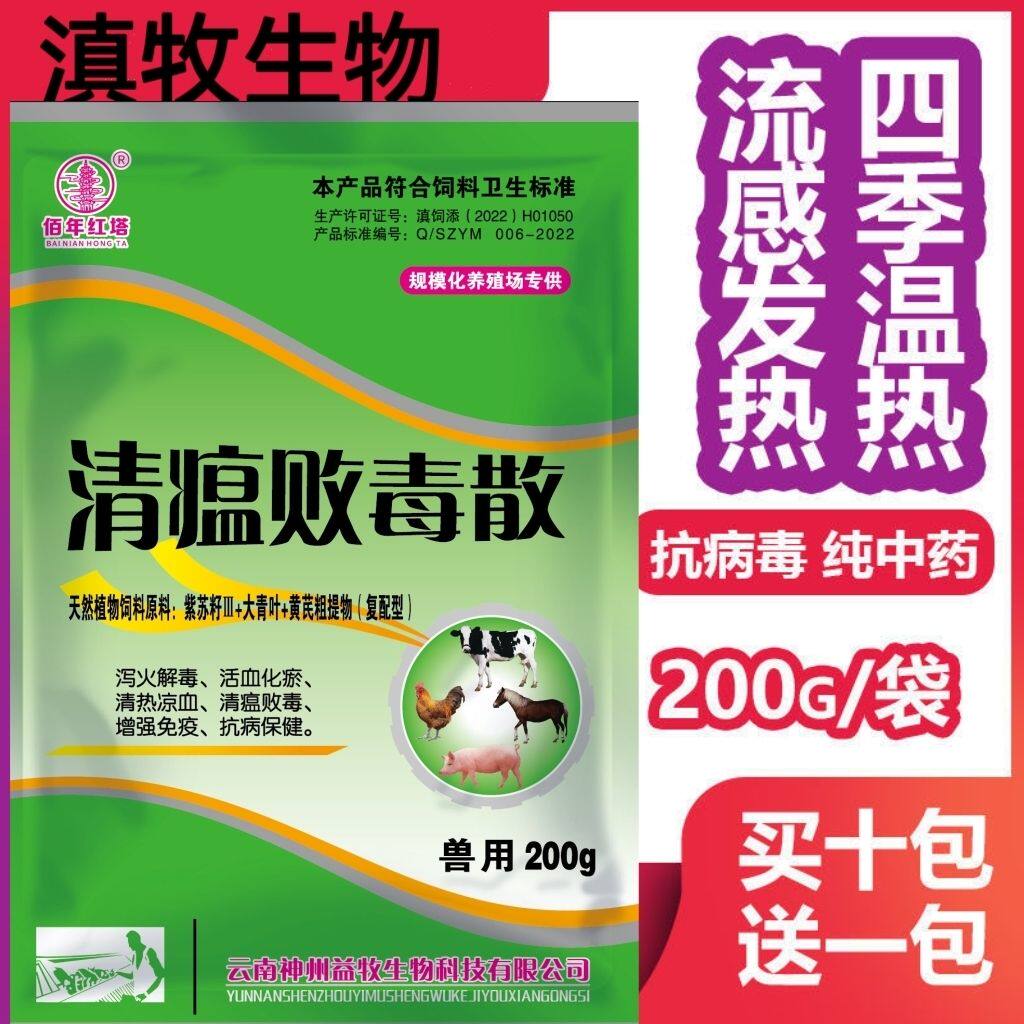 li兽用清瘟败毒散猪牛羊中药感冒退烧发热鸡鸭鹅兔瘟疫禽流感添加