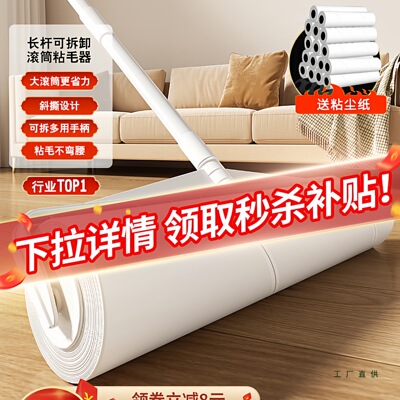 粘毛器滚筒长杆滚刷猫替换大黏沾床上扫地板灰尘吸头发神器可撕纸