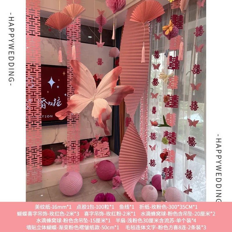 婚房布置套装结婚装饰客厅男方新房女方卧室婚礼晨袍拍照背景蝴蝶