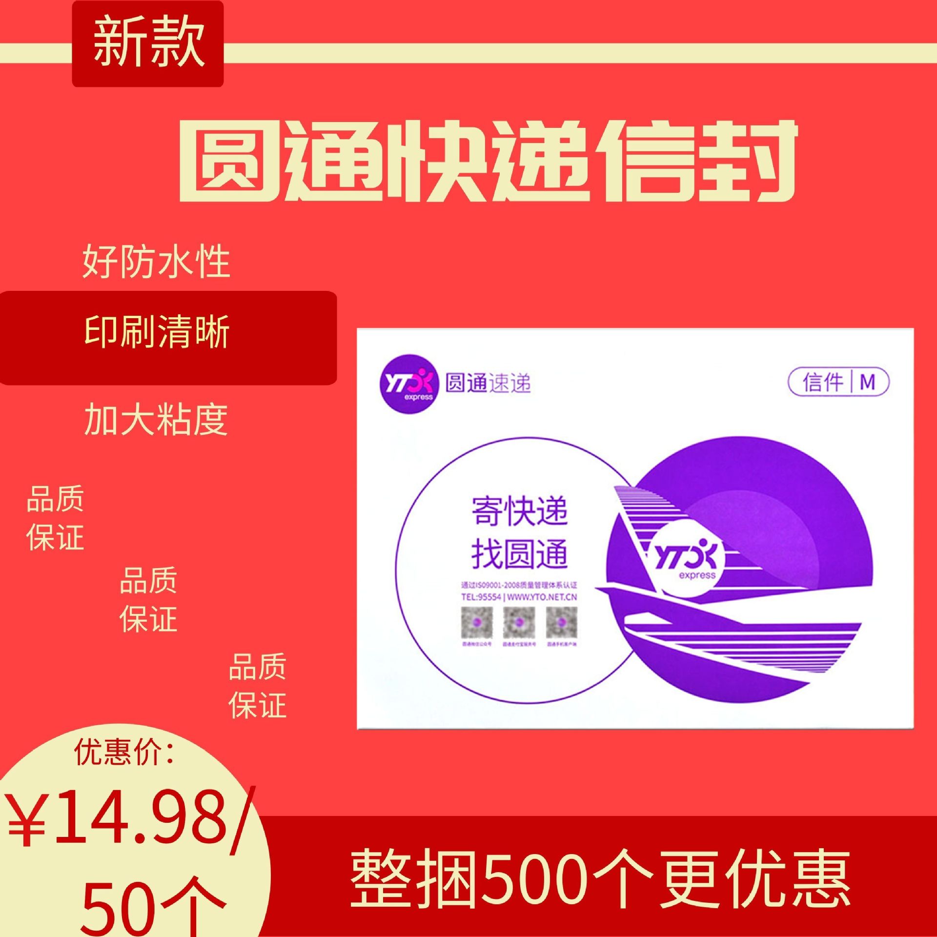 圆通快递加厚信封文件袋包装袋子壳纸大小信封装A4带红丝快递萍润