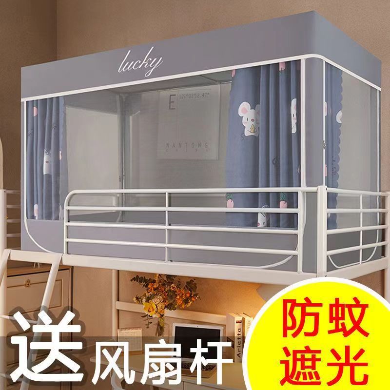 强遮光大学生宿舍床帘全部一体式全封闭上下铺住校专用蚊帐2024