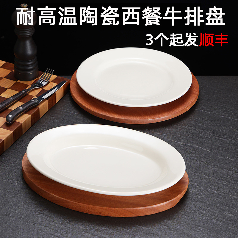 德士敦西餐餐盘耐高温陶瓷盘套装烤箱战斧牛排盘椭圆形盘鱼盘z^