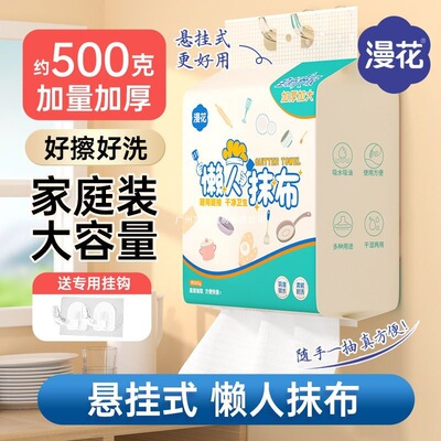 漫花悬挂式厨房抹布一次性懒人抹布抽取式吸水吸油厨房纸巾洗碗布