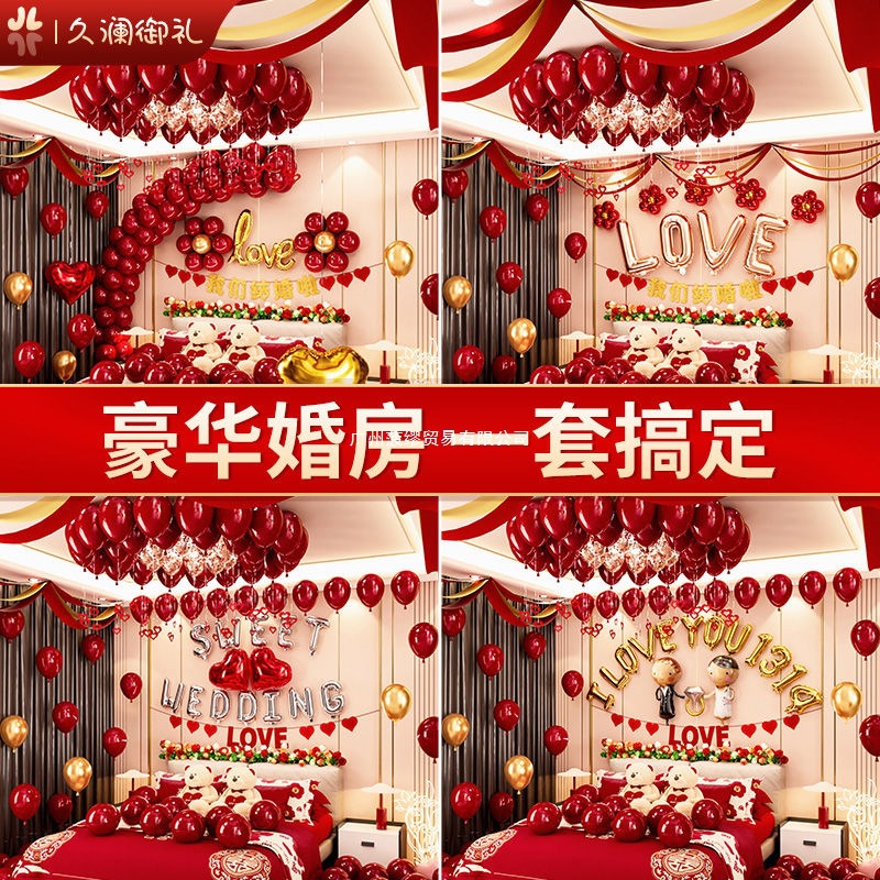 婚房布置套装气球结婚男方女方房间卧室装饰婚礼新房婚庆用品大全