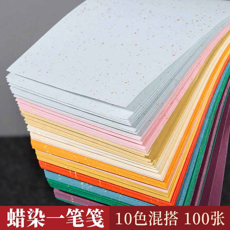 100张一笔笺彩色宣纸书法小纸条蜡染鎏金洒金小楷书法作品纸diy手