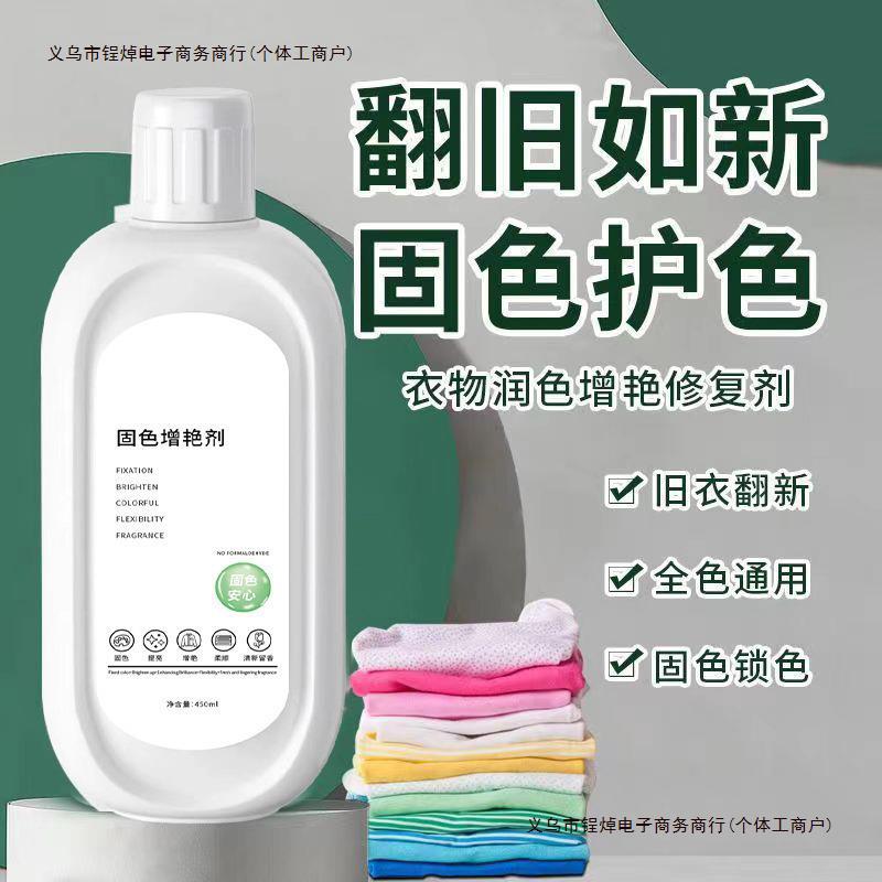 增艳剂褪色翻新喷衣物颜色恢复增艳剂喷一新衣固色翻翻新包邮
