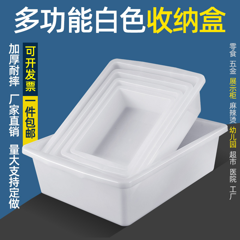 麻辣烫选菜盆白色塑料收纳盒子长方形超市食品厨房菜品展示保鲜盒