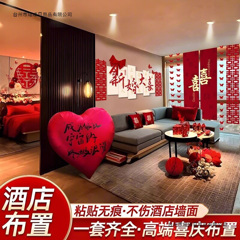 酒店专用婚房布置套装结婚装饰婚礼全套新房客厅出嫁房间女方卧室