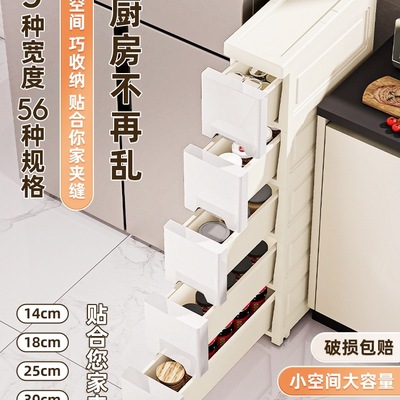 14//18cm厨房夹缝收纳置物架抽屉家用多层落地调料柜子窄缝储物柜