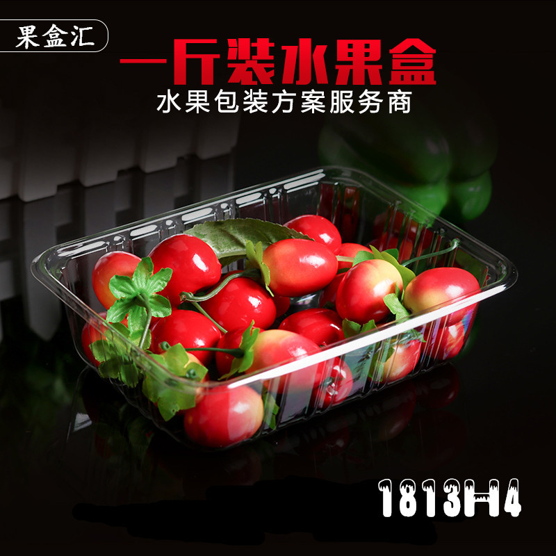 一次性水果盒子透明果蔬切盒无盖塑料水果打包盒草莓盒水果包装盒