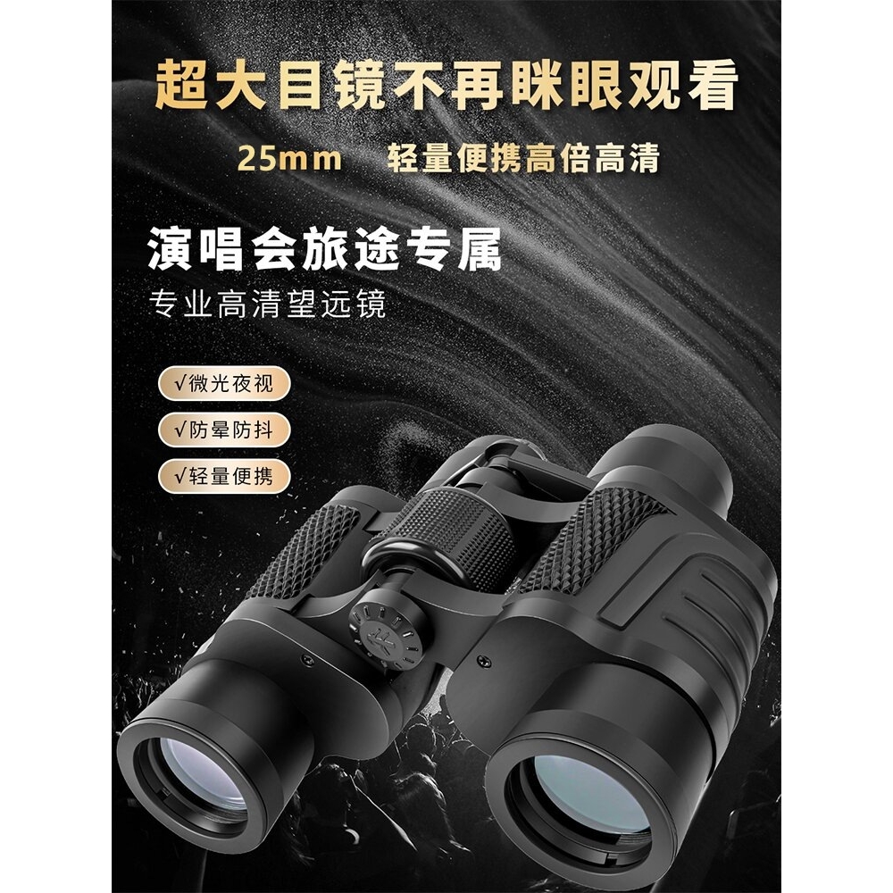 德国军倍望远镜夜视成人户外专业找蜂奇利演唱会眼镜双筒高倍超清